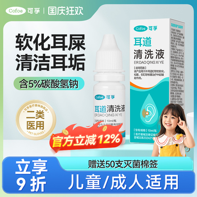 耳道清洗耳屎软化滴耳液儿童碳酸氢钠成人耳塞堵宝宝耵聍冲洗耳垢