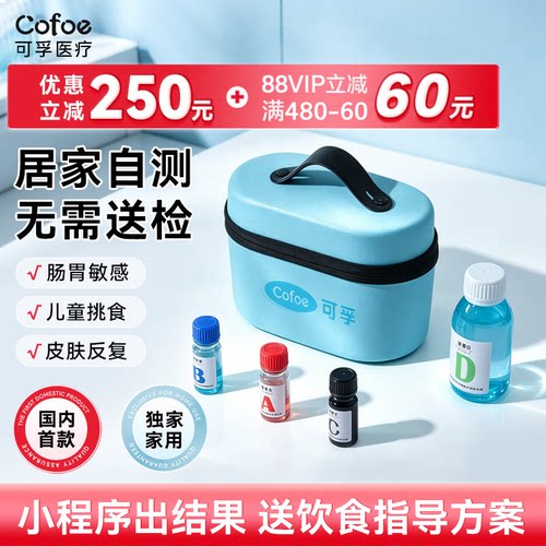 可孚国内首款食物不耐受居家自检