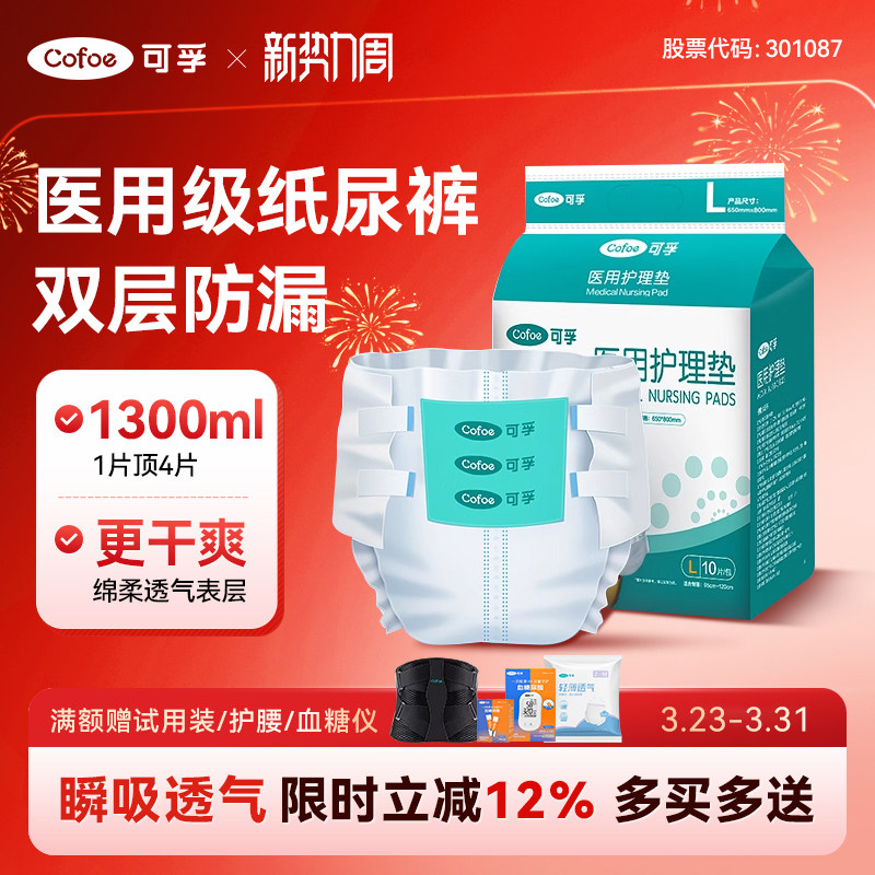 可孚成人医用纸尿裤护理垫老人尿不湿产妇病人粘贴式老年人专用的