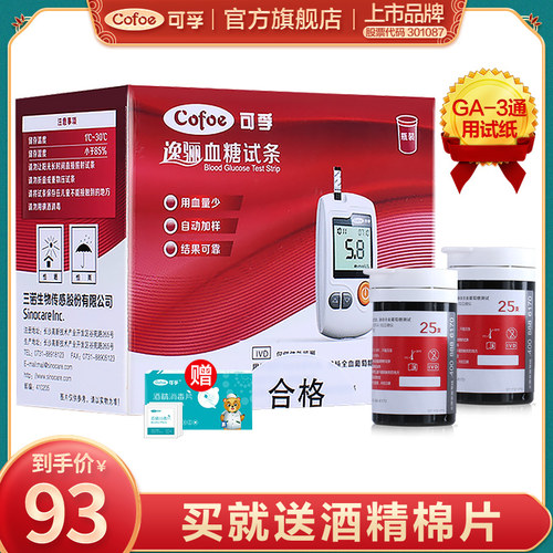 TG可孚逸骊测血糖测试机器家用100/50片装试纸试条精准三诺ga-3正
