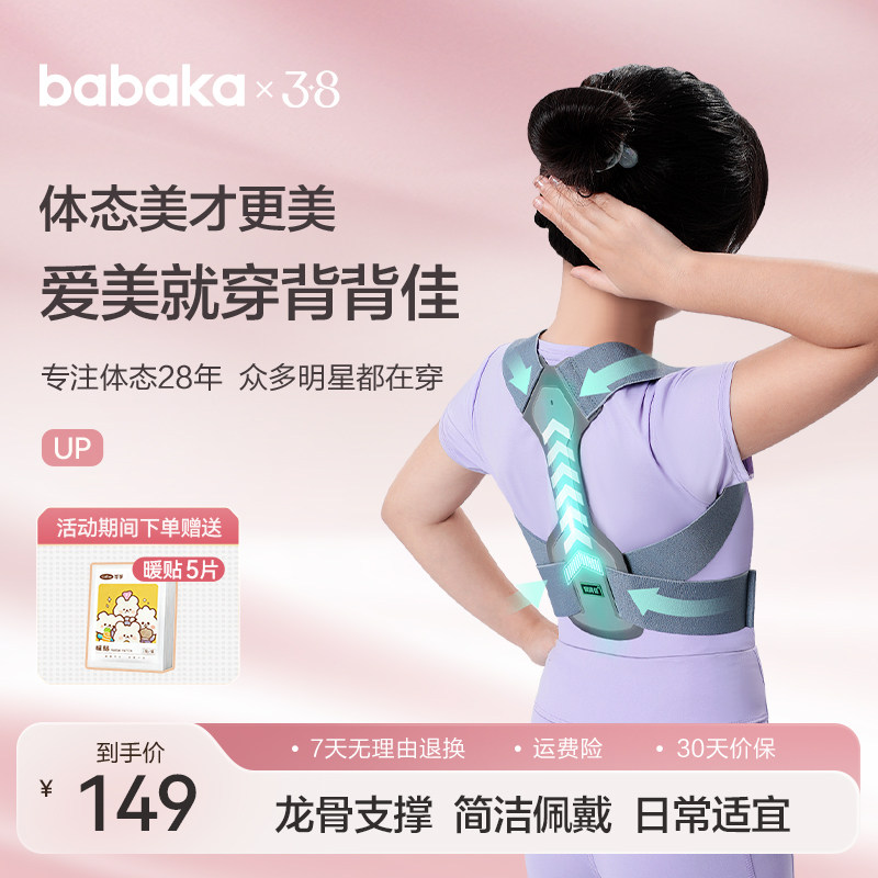 背背佳&times;可孚UP挺胸抬头矫姿带预防儿童肩膀矫姿带直腰挺背矫正带