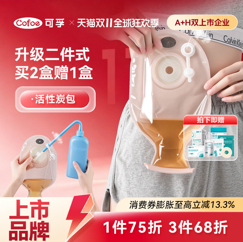 可孚二件式排气造口袋官方旗舰店直肠癌肠造瘘两件式造口底盘7280