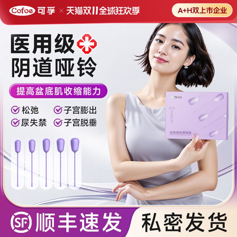盆底肌修复仪医用紧致阴道哑铃女产后漏尿松弛凯格尔训练器家用球