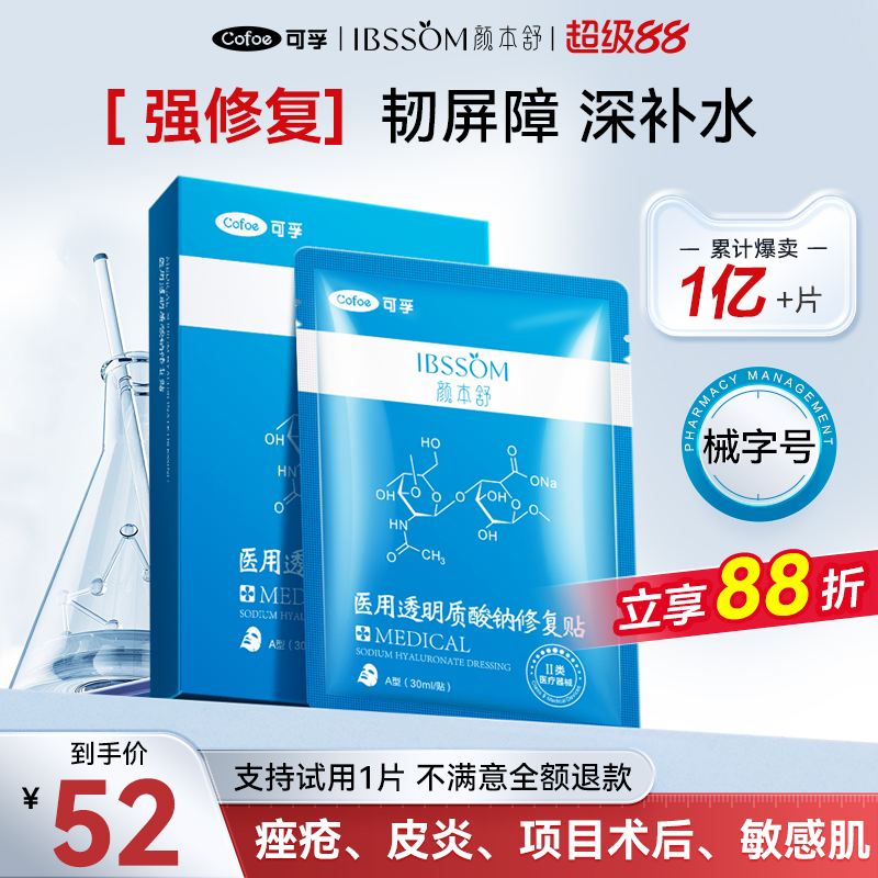 强修复】可孚颜本舒医用修复敷料