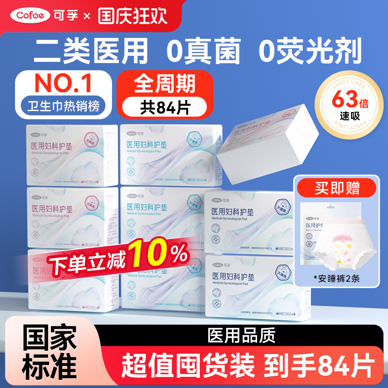 可孚医用卫生械字号无菌姨妈巾