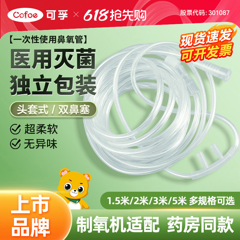 一次性使用无菌鼻吸氧管医用加长双软管输氧气老人制氧机家用配件