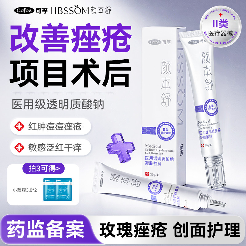 医用透明质酸钠修复凝胶术后痤疮图片