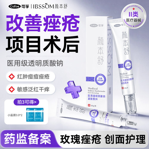 医用透明质酸钠修复凝胶术后痤疮