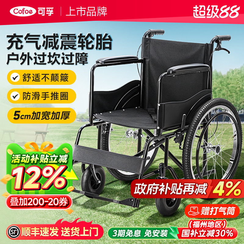 可孚轮椅充气减震轮胎国家补贴