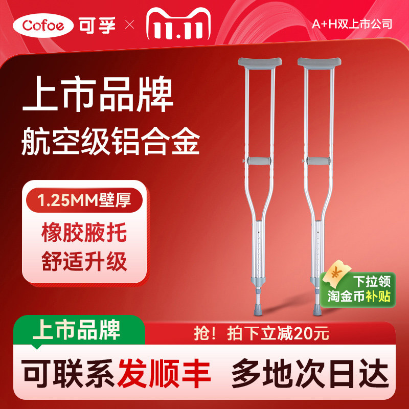 可孚拐杖医用老年人骨折专用辅助行走腋下防滑康复走路双拐年轻人