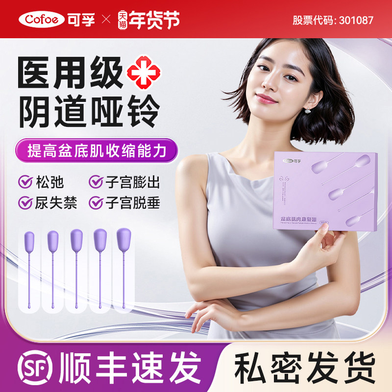 盆底肌修复仪医用紧致阴道哑铃女产后漏尿松弛凯格尔训练器家用球