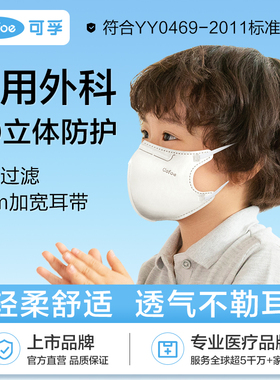 可孚儿童3d立体医用外科口罩一次性医疗男童女孩专用独立包装囗罩