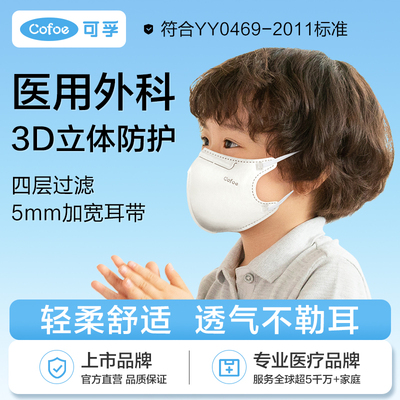 可孚儿童3d立体医用外科口罩