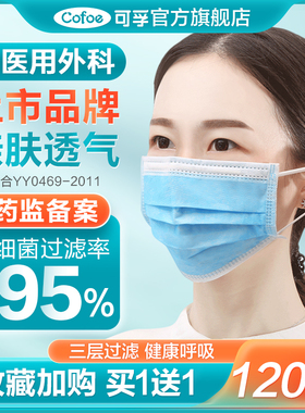 可孚一次性医疗外科口罩医护专用成人三层正规官方正品医用旗舰店