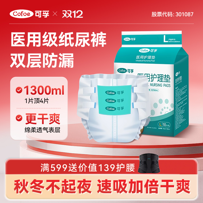 可孚成人纸尿裤医用级不侧漏放心