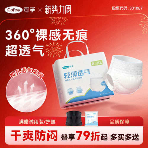 可孚成人纸尿裤拉拉裤夏季