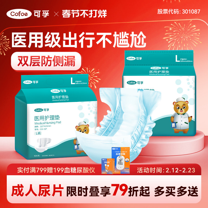 可孚医用纸尿裤片老人男女士专用成年老年人尿不湿隔尿垫成人尿片