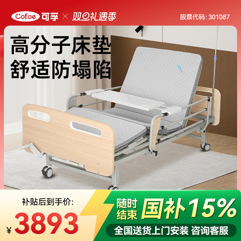 可孚电动护理床家用多功能瘫痪病人翻身床老人全自动医疗用床老年