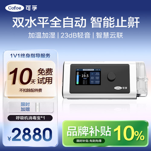 可孚呼吸机家用止鼾神器双水平全自动睡眠暂停重度打呼噜 BR220SW
