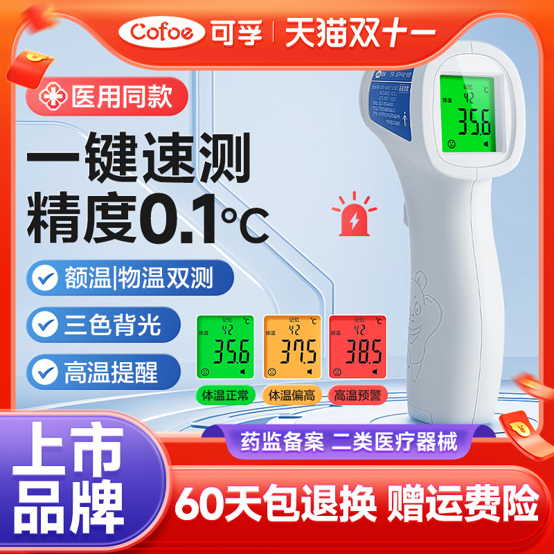 可孚额温枪电子体温温度计儿童家用医专用精准测温测人婴儿检测仪