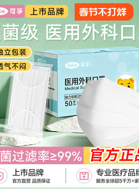 可孚医用外科一次性口罩医疗单独包装独立成人正品官方旗舰店白色