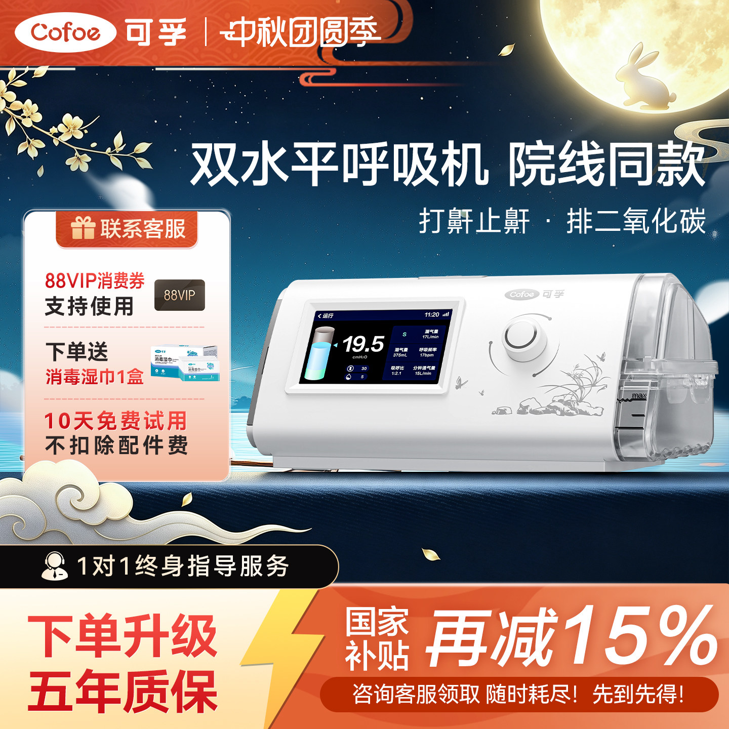 可孚双水平医用呼吸机排二氧化碳图片