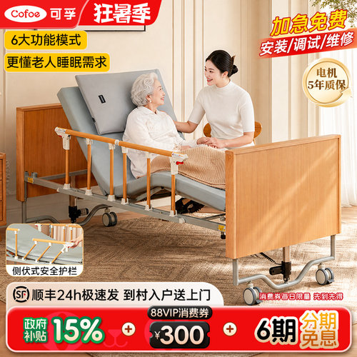 可孚电动升降护理床国补立减15%
