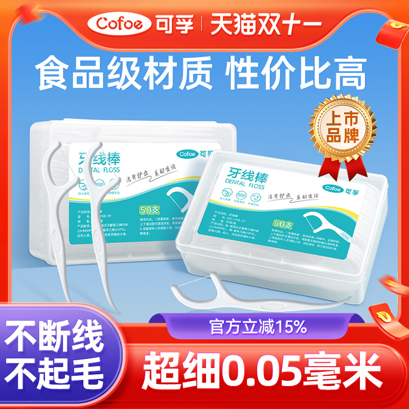 可孚医疗牙线超细家庭装