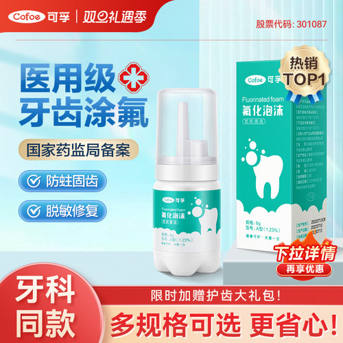 上市品牌】牙齿涂氟儿童成人通用
