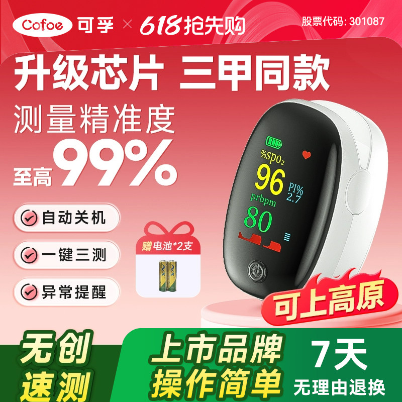 可孚血氧仪指夹式家用医用级心率测氧饱和度检测仪手指尖脉搏血氧