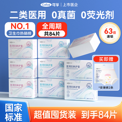 可孚医用卫生械字号无菌姨妈巾