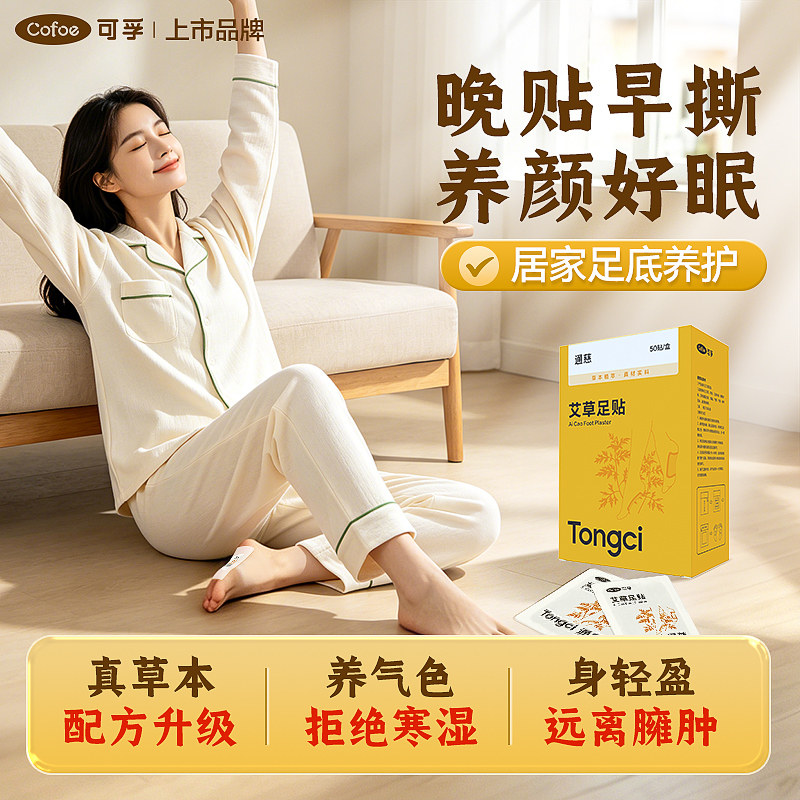 艾草足贴艾灸贴正品生姜艾叶足底非祛湿湿气非排毒祛寒脚底去艾贴