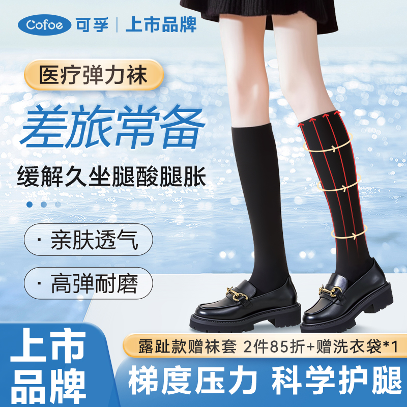 上市品牌】可孚静脉曲张袜