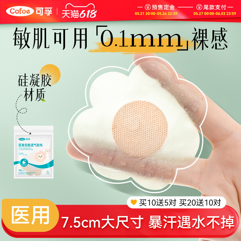 胸贴一次性婚纱夏防走光乳贴隐形免穿内衣女防凸点防水防汗乳头贴