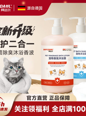 现货拜达尔猫咪沐浴露猫咪清洁抑菌猫咪洗澡洗护用品宠物香波速发