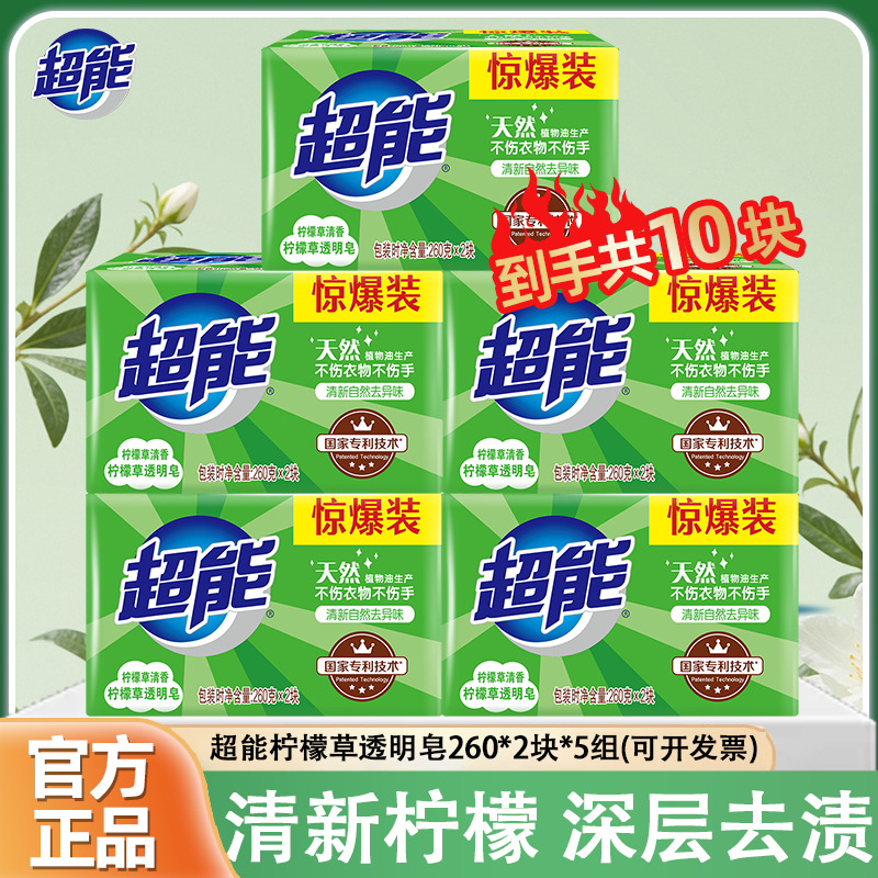 超能洗衣皂260g整箱10块柠檬草