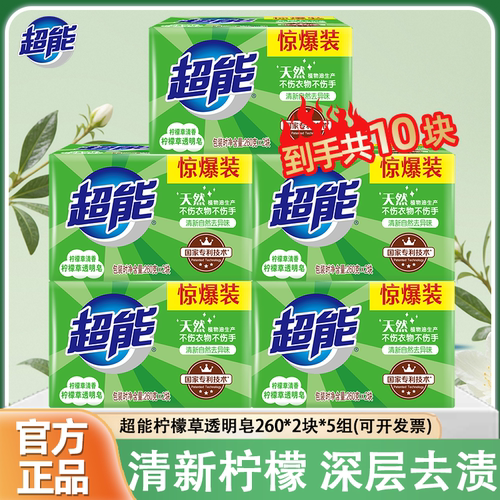 超能洗衣皂260g整箱10块柠檬草