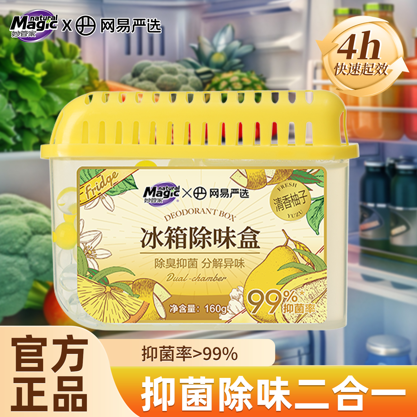 网易严选联名冰箱除味剂清洁剂