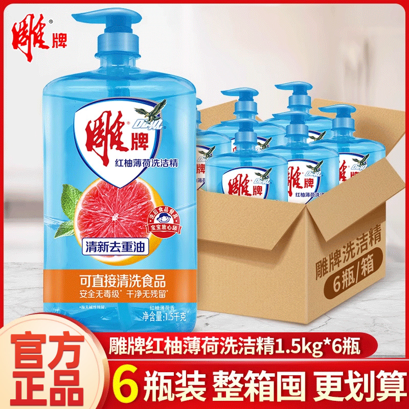 整箱箱家庭装不伤手雕牌洗洁精