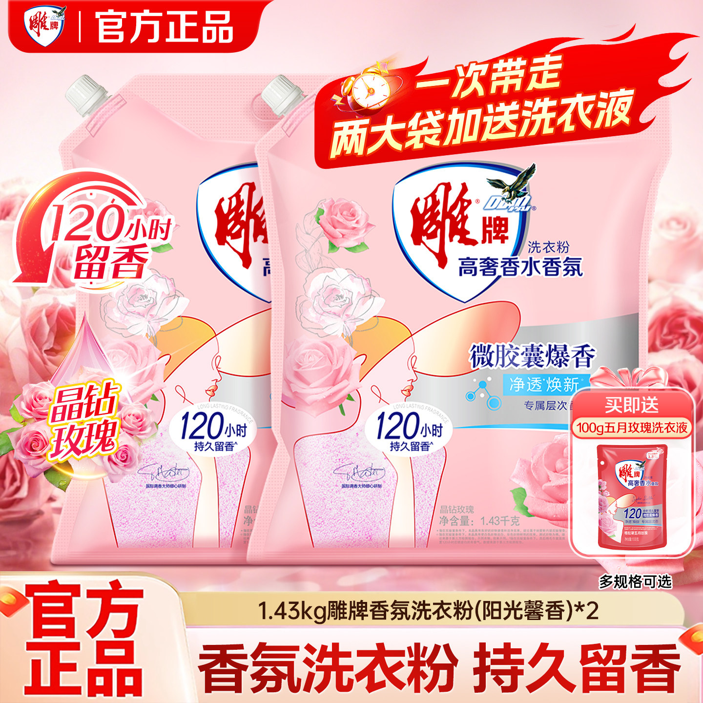 雕牌香氛洗衣粉家用大袋约10斤官方正品家庭实惠装去渍持久留香,洗护清洁剂/卫生巾/纸/香薰,洗衣粉/爆炸盐/活氧泡洗粉,淘宝优惠券,粉丝福利购,淘宝优惠卷