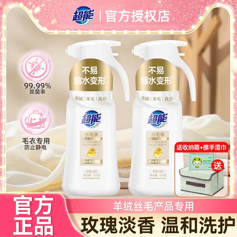 丝毛净超能洗衣液羊绒羊毛洗涤剂