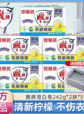 雕牌增白皂242g*10大块超能去渍肥皂家用透明洗衣皂家庭装整箱批