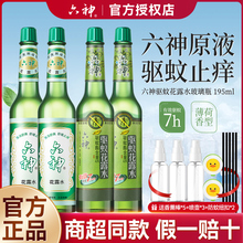 六神花露水官方正品驱蚊止痒持久香薰玻璃瓶195ml经典老款老式