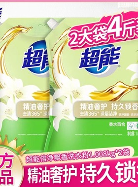 超能洗衣粉1.008kg*2袋4斤多家庭装香水百合持久留香不伤手实惠装