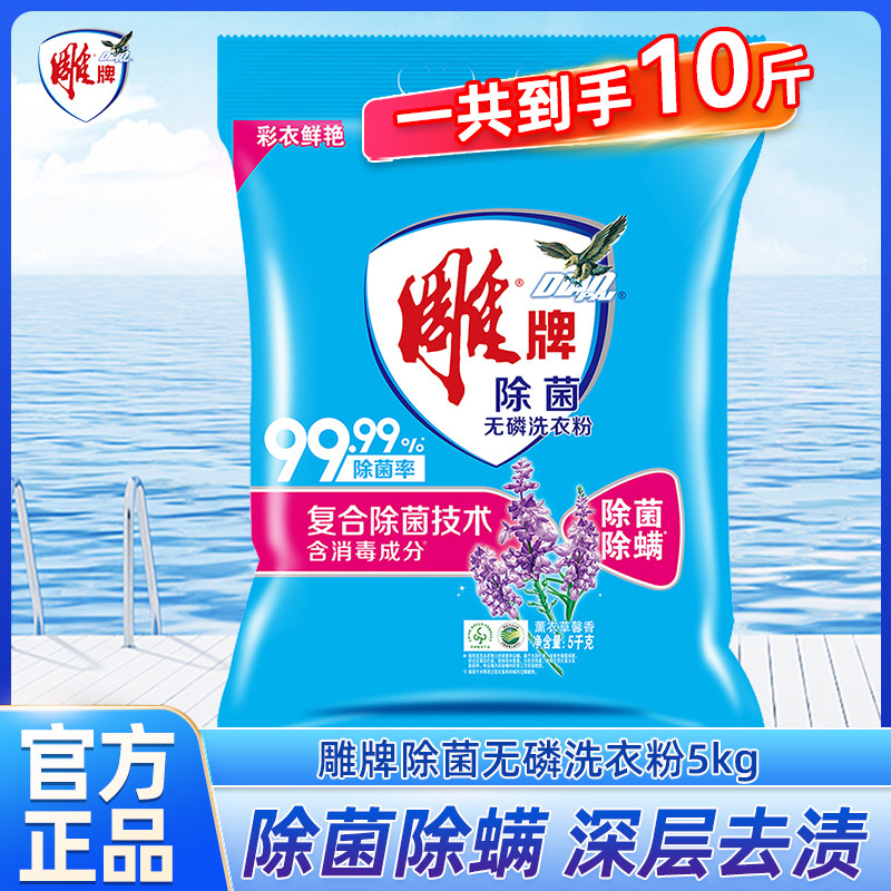 雕牌洗衣粉5kg超效加酶大袋10斤装家用洗衣服肥皂粉家庭去渍装