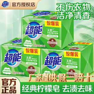 超能官方洗衣皂肥皂家用实惠装 柠檬整箱批发 透明皂260g强去污正品