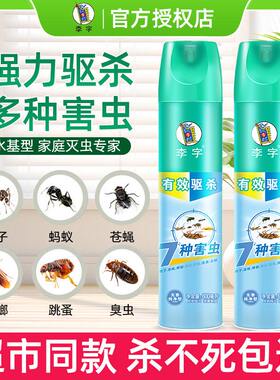 李字杀虫气雾剂无香官方正品