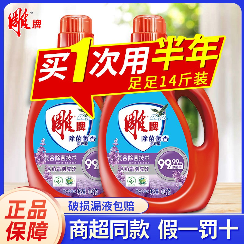 雕牌洗衣液除菌留香官方正品保障