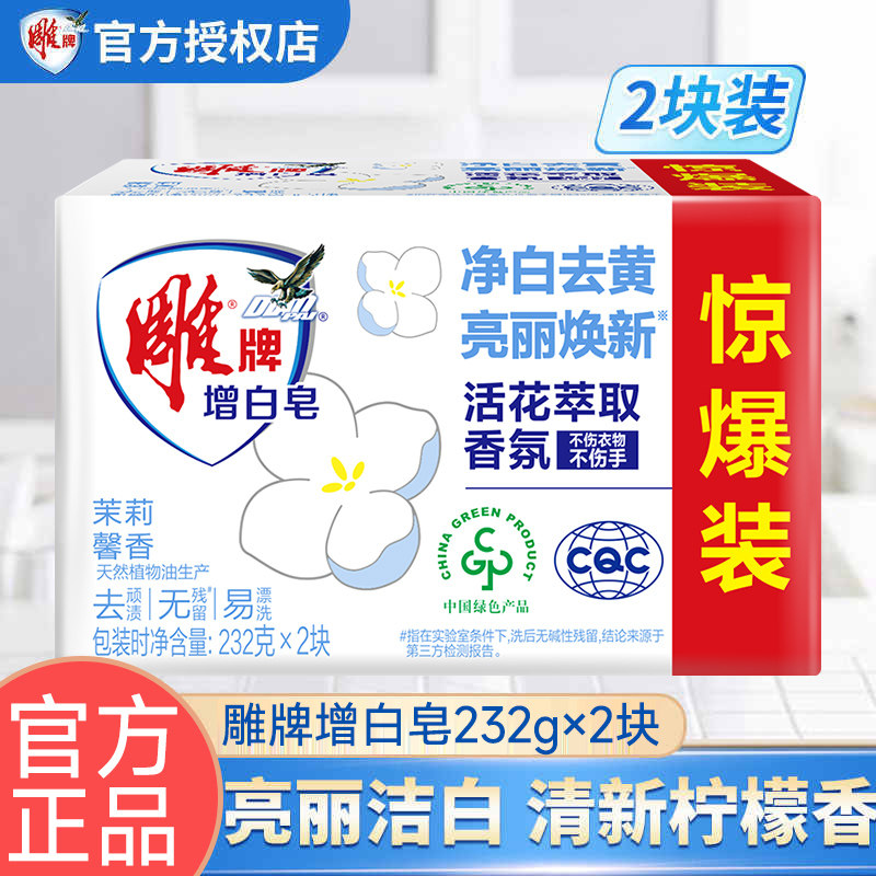 雕牌衬衫增白皂正品家用超能去渍透明皂家庭装肥皂内衣香皂洗衣皂
