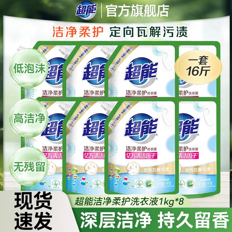 超能洗衣液整箱8袋官方正品